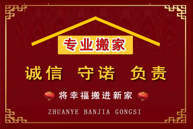 扬州搬家电话