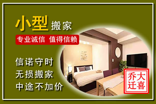 扬州小型搬家