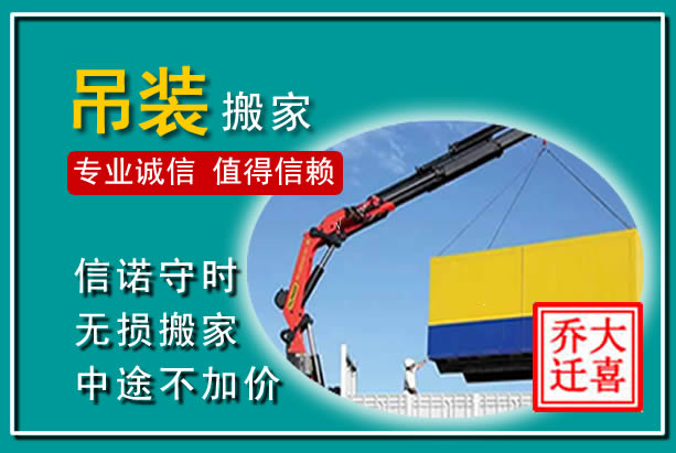 扬州吊装大件搬家