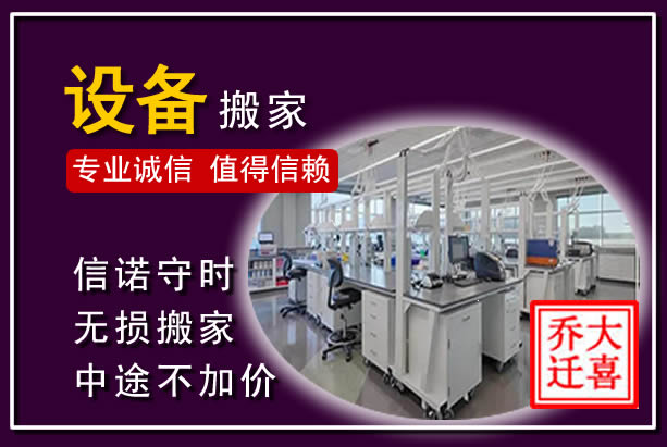 扬州仪器设备搬运