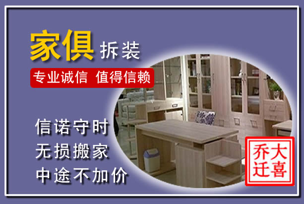 扬州家俱拆装搬运